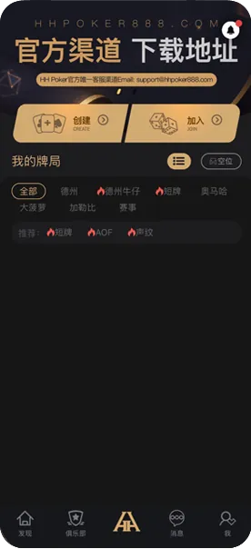 HHpoker俱乐部微信联系方式